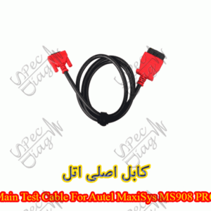 کابل اصلی اتل Main Test Cable For Autel MS908