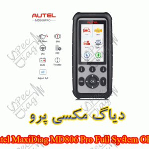 دیاگ مکسی پرو Autel MaxiDiag MD806 Pro Full System OBD2