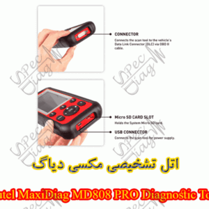 اتل تشخیصی مکسی دیاگ Autel MaxiDiag MD808 PRO Diagnostic Tool
