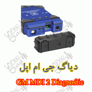 دیاگ جی ام اپل GM MDI 2 Diagnostic