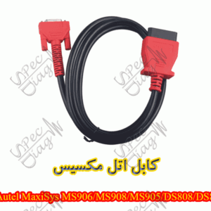 کابل اتل مکسیس Cable Autel MaxiSys MS906/MS908/MS905/DS808/DS808KIT
