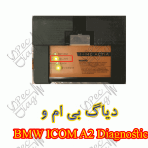 دیاگ بی ام و BMW ICOM A2 Diagnostic