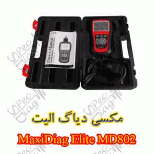 مکسی دیاگ الیت MaxiDiag Elite MD802