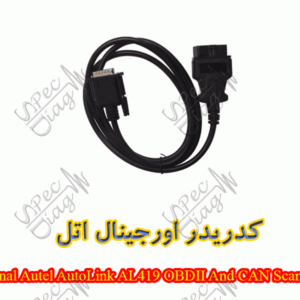 کدریدر اورجینال اتل Original Autel AutoLink AL419 OBDII And CAN Scan Tool