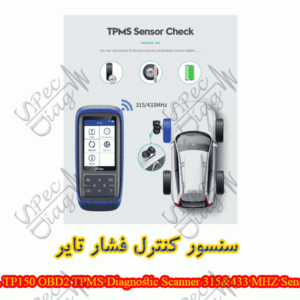 سنسور کنترل فشار تایر XTOOL TP150 OBD2 TPMS Diagnostic Scanner 315&433 MHZ Sensor Tire