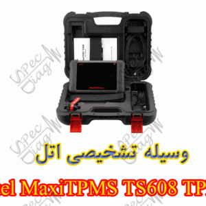 وسیله تشخیصی اتل Autel MaxiTPMS TS608 TPMS