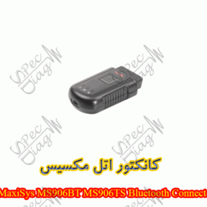 کانکتور اتل مکسیس Autel MaxiSys MS906BT MS906TS Bluetooth Connector VCI