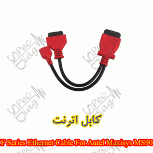 کابل اترنت BMW F Series Ethernet Cable For Autel Maxisys MS908 PRO