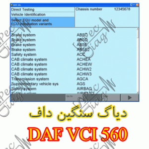 دیاگ سنگین داف DAF VCI 560