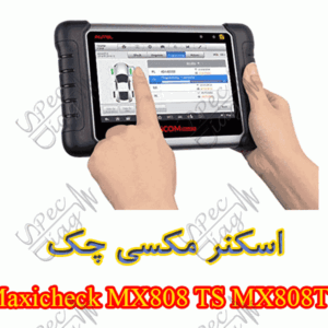 اسکنر مکسی چک Maxicheck MX808 TS MX808TS