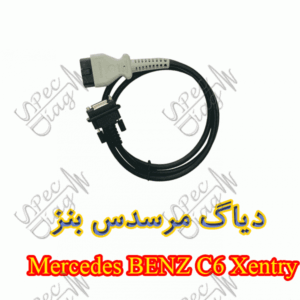 دیاگ مرسدس بنز – Mercedes BENZ C6 Xentry
