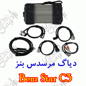 دیاگ مرسدس بنز -Benz Star Compact3-C3