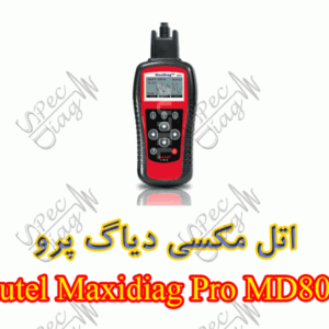 اتل مکسی دیاگ پروAutel Maxidiag Pro MD801